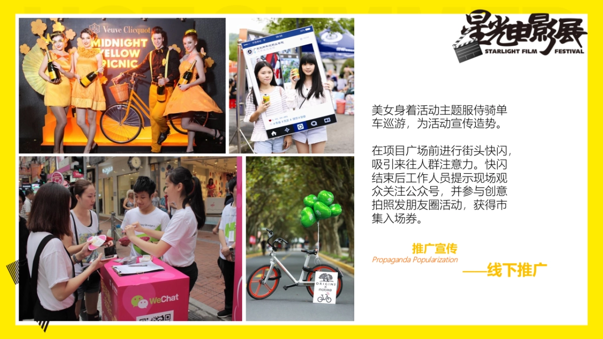 2018地产项目夏季星光电影展活动策划方案_第8页