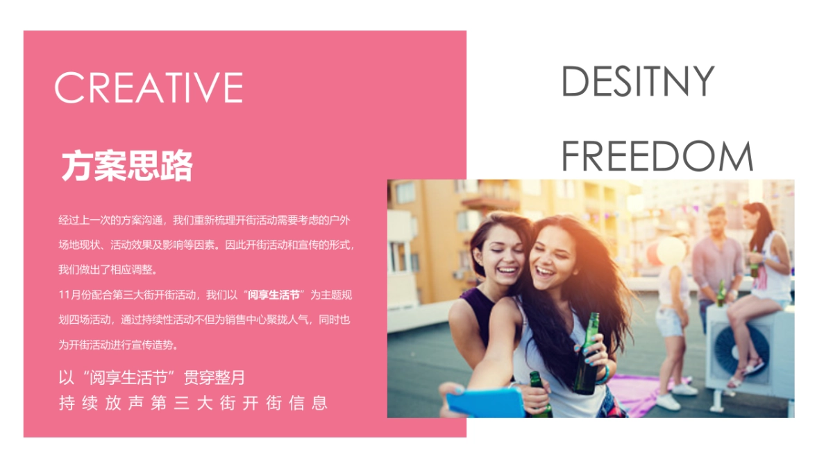 2018地产项目月度网红暖场活动策划案_第4页