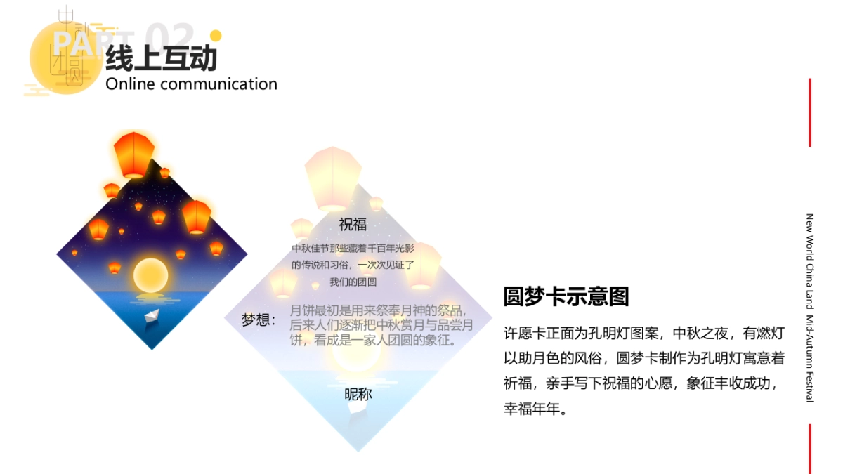 2018地产业主中秋答谢晚会创意案_第10页