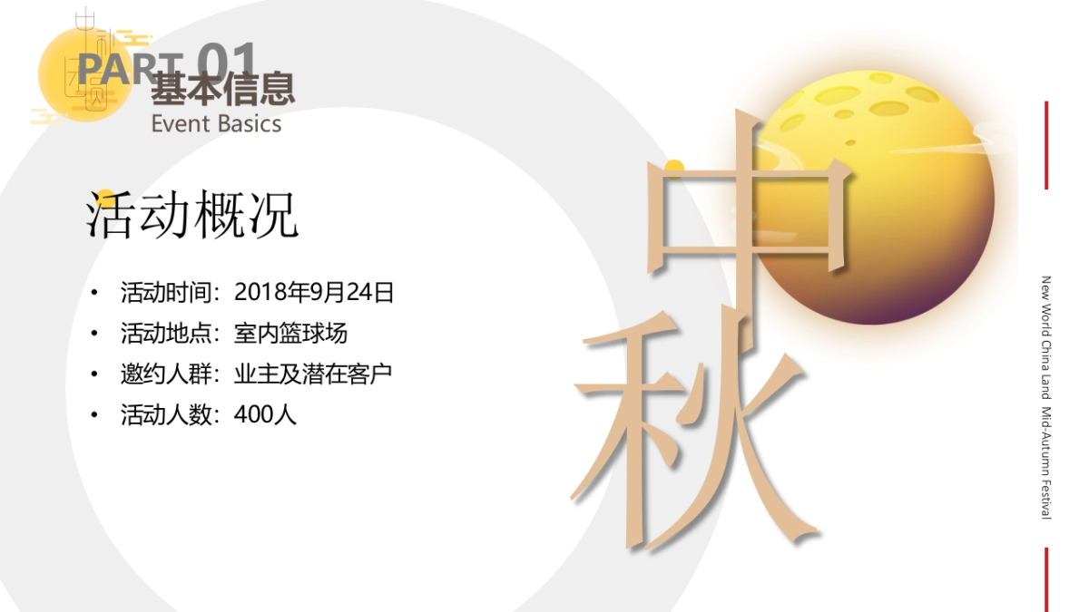 2018地产业主中秋答谢晚会创意案_第6页