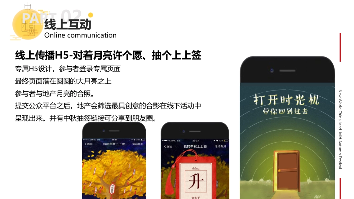 2018地产业主中秋答谢晚会创意案_第8页