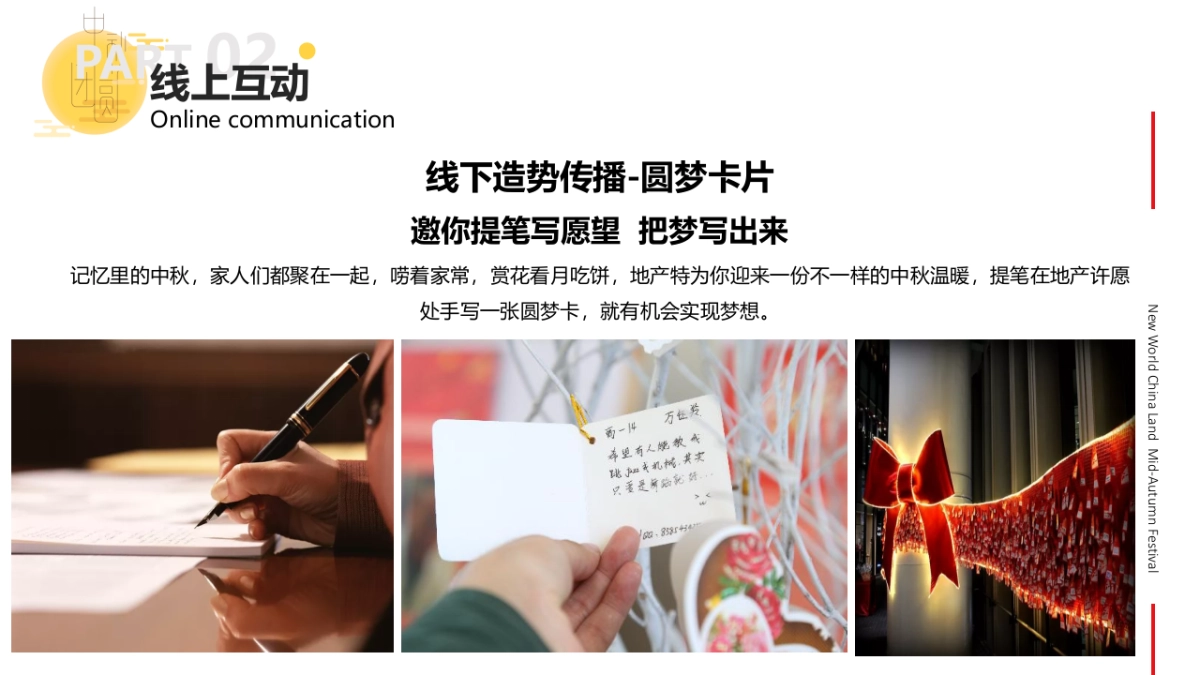 2018地产业主中秋答谢晚会创意案_第9页