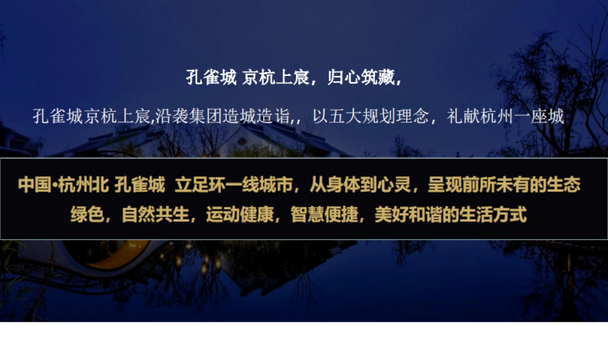 2018孔雀城京杭上宸样板房开放暨临时展厅开放活动方案_第2页