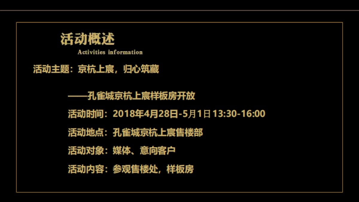 2018孔雀城京杭上宸样板房开放暨临时展厅开放活动方案_第4页