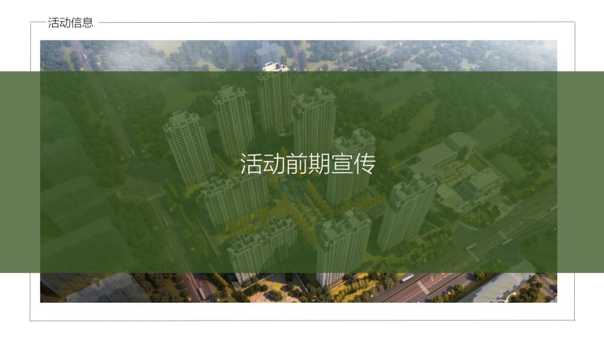 2018秘境传说GUCCI主题展国际时尚大秀暨新城樾隽样板房开放活动策划案_第10页