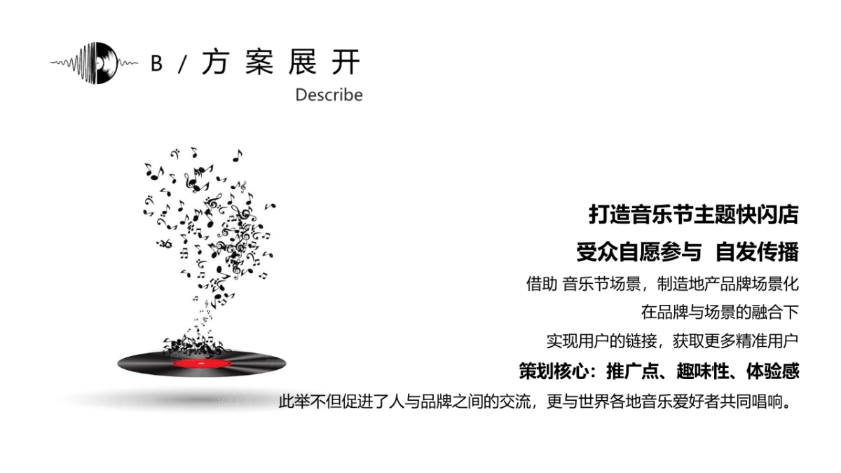 2018夏至音乐节地产展位创意规划方案_第10页