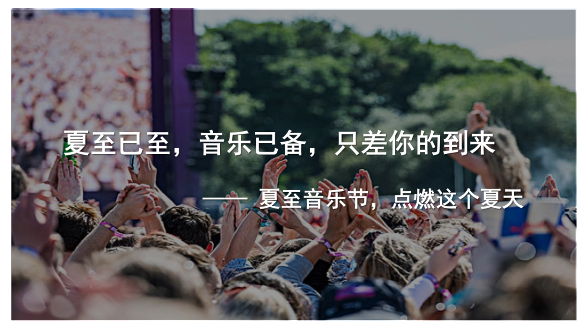 2018夏至音乐节地产展位创意规划方案_第4页