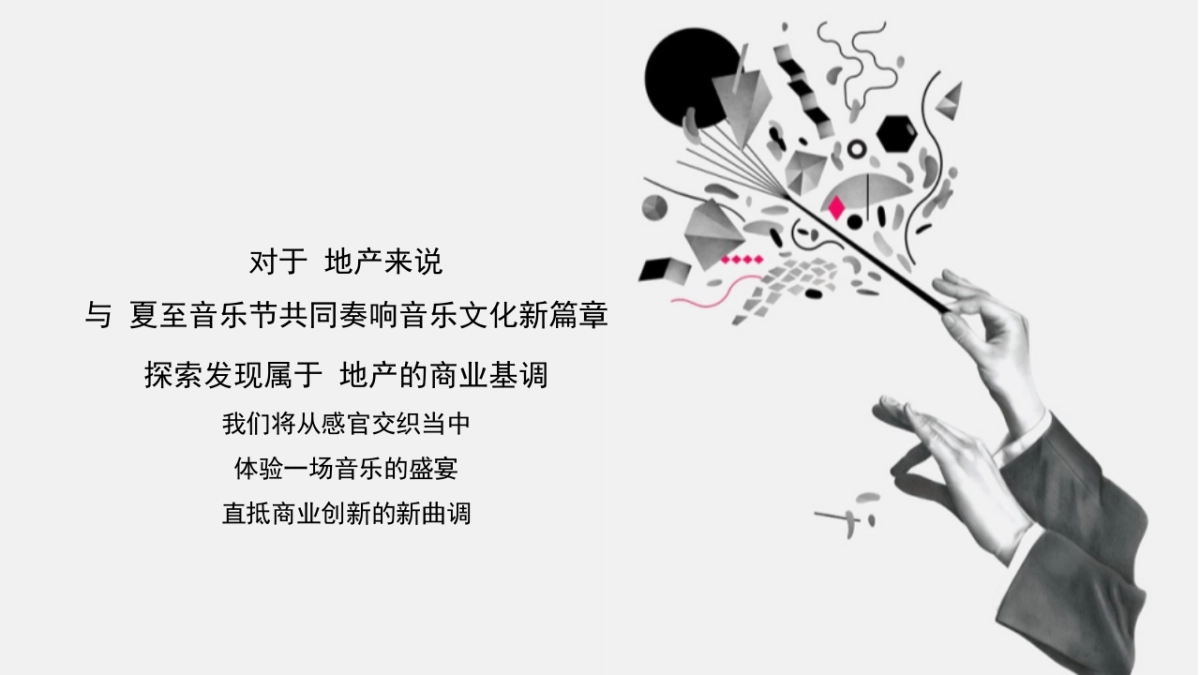 2018夏至音乐节地产展位创意规划方案_第5页