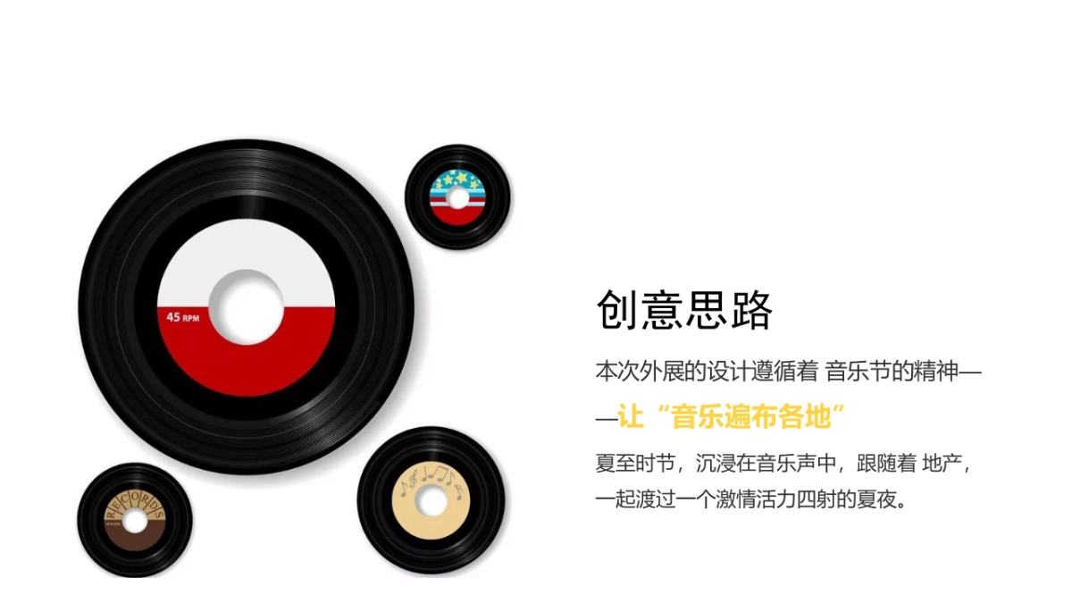 2018夏至音乐节地产展位创意规划方案_第6页