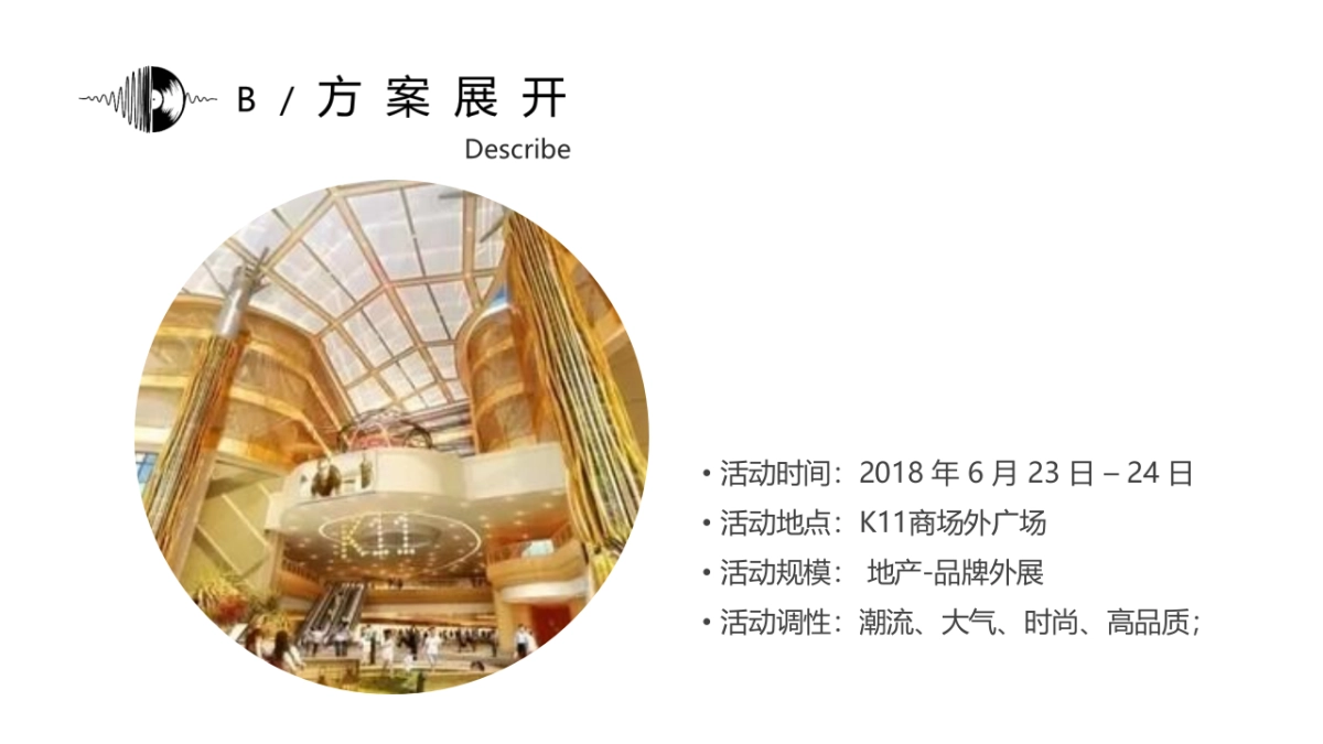 2018夏至音乐节地产展位创意规划方案_第8页