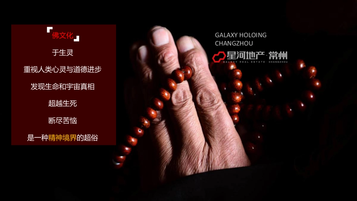 2018星河地产常州公司新年祈福大会策划案_第4页