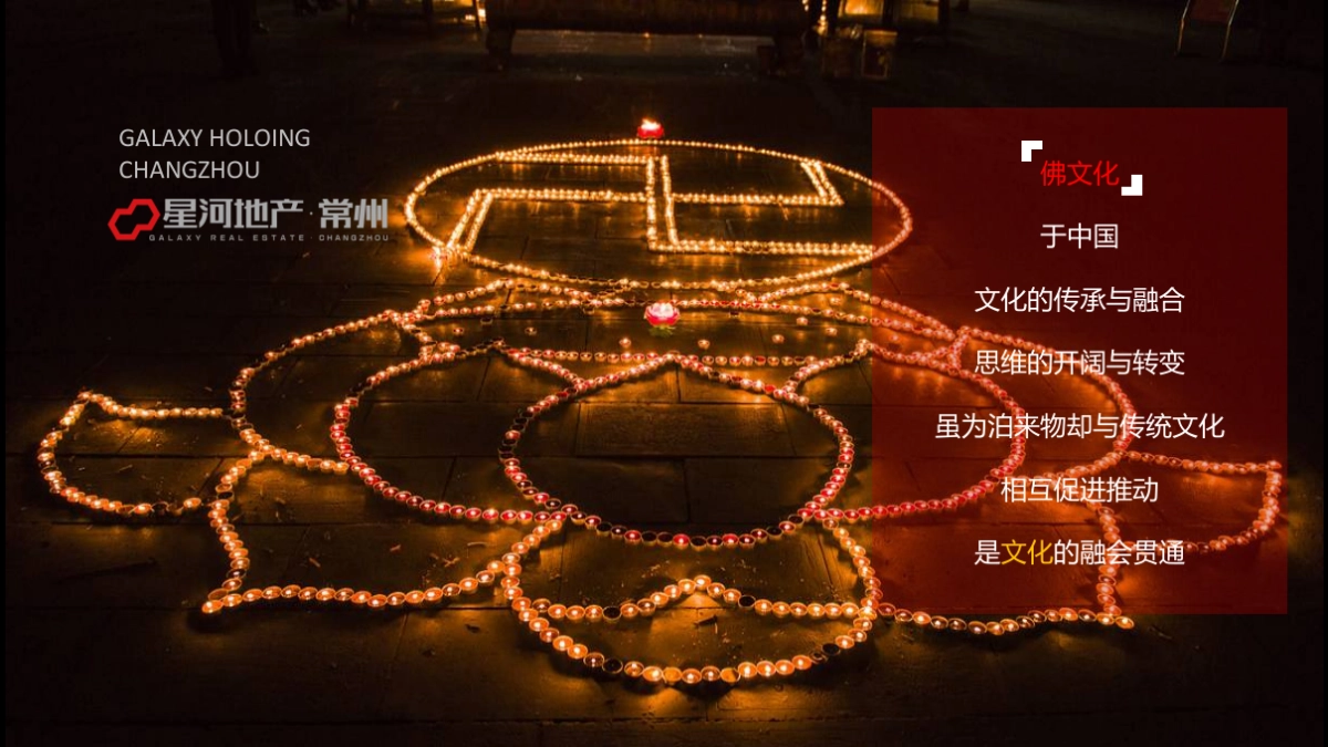 2018星河地产常州公司新年祈福大会策划案_第5页