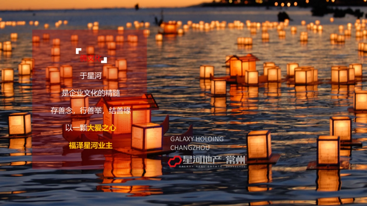 2018星河地产常州公司新年祈福大会策划案_第6页