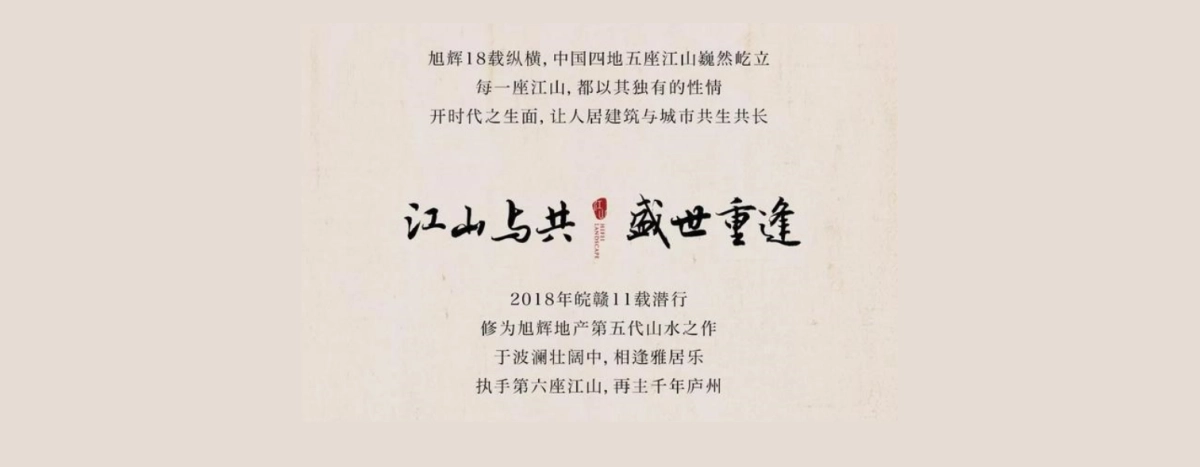2018旭辉地产第六座江山系作品江山庐州印品鉴会活动方案_第3页