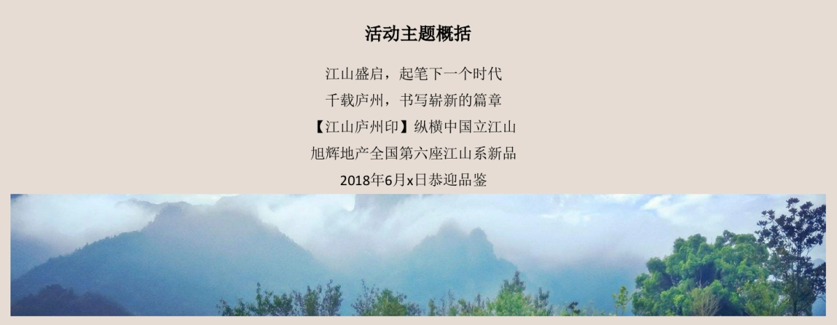 2018旭辉地产第六座江山系作品江山庐州印品鉴会活动方案_第5页