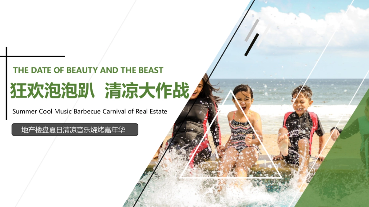 2019“狂欢泡泡趴 清理大作战”房地产楼盘夏日音乐烧烤嘉年华活动策划方案_第1页