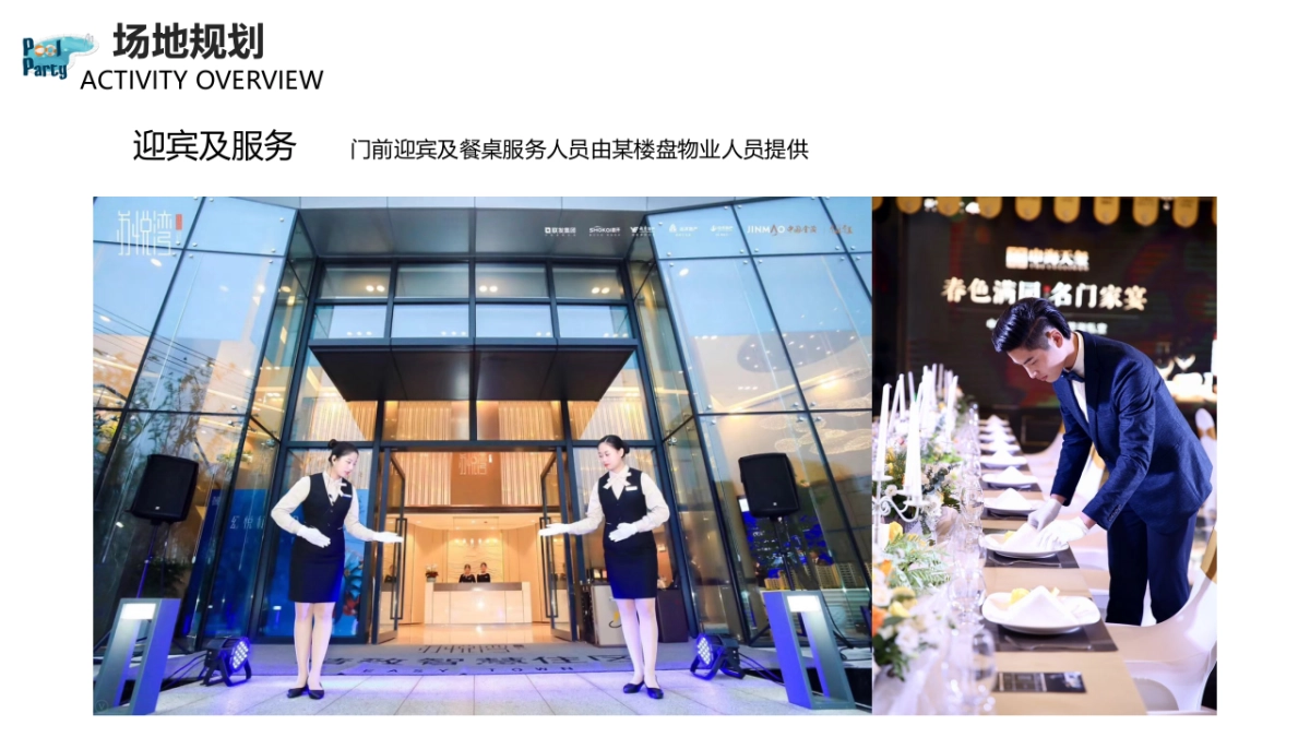 2019“狂欢泡泡趴 清理大作战”房地产楼盘夏日音乐烧烤嘉年华活动策划方案_第10页