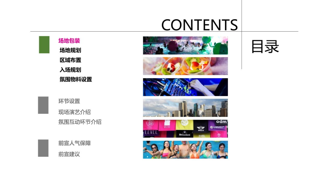 2019“狂欢泡泡趴 清理大作战”房地产楼盘夏日音乐烧烤嘉年华活动策划方案_第7页