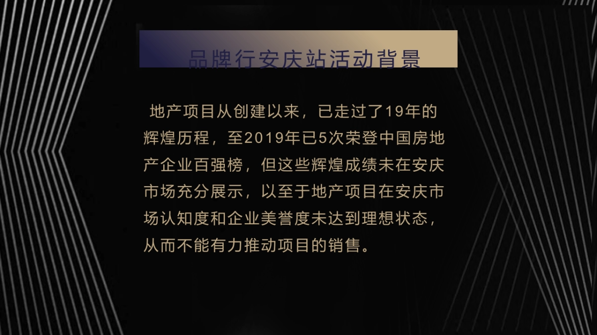 2019地产品牌19周年庆典策划活动策划方案_第3页