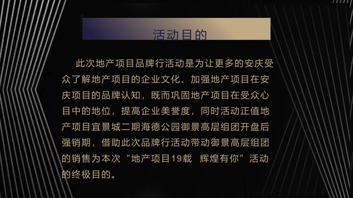 2019地产品牌19周年庆典策划活动策划方案_第4页