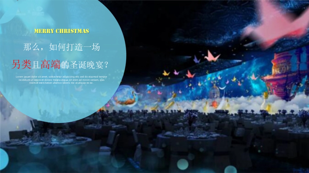 2019地产项目“蓝色圣诞夜”主题答谢晚宴策划案_第4页