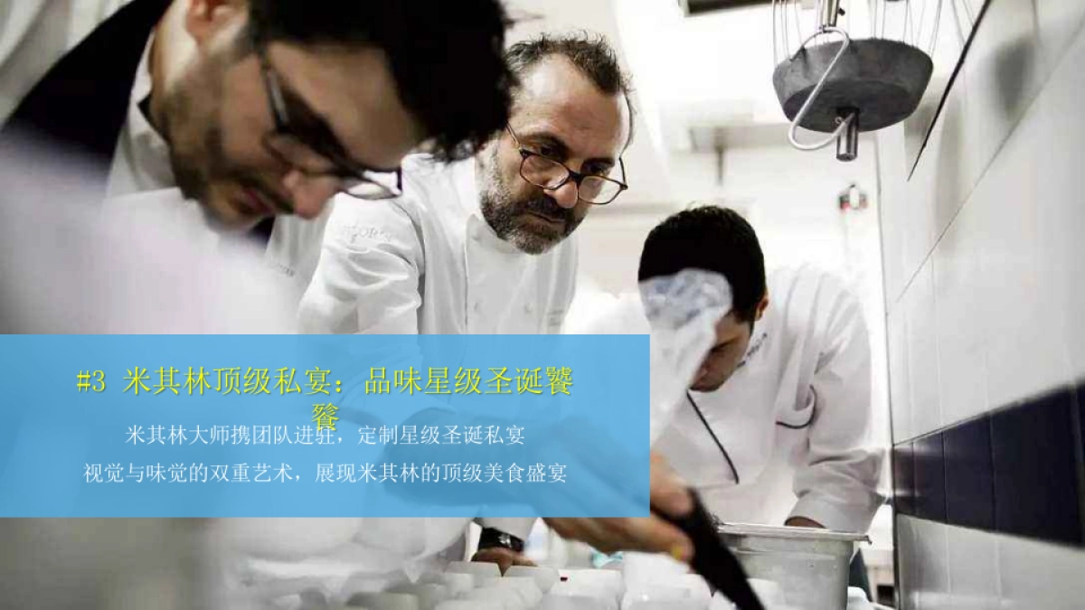 2019地产项目“蓝色圣诞夜”主题答谢晚宴策划案_第8页