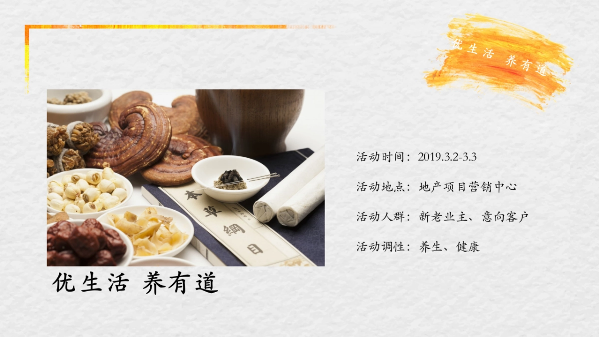 2019地产项目3月暖场“生活艺术「家」”活动策划方案_第7页