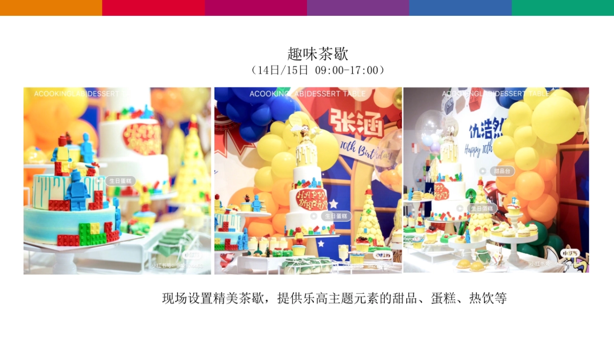 2019地产项目12月“岁末狂欢趴 圆梦畅想曲”系列暖场活动策划方案_第10页