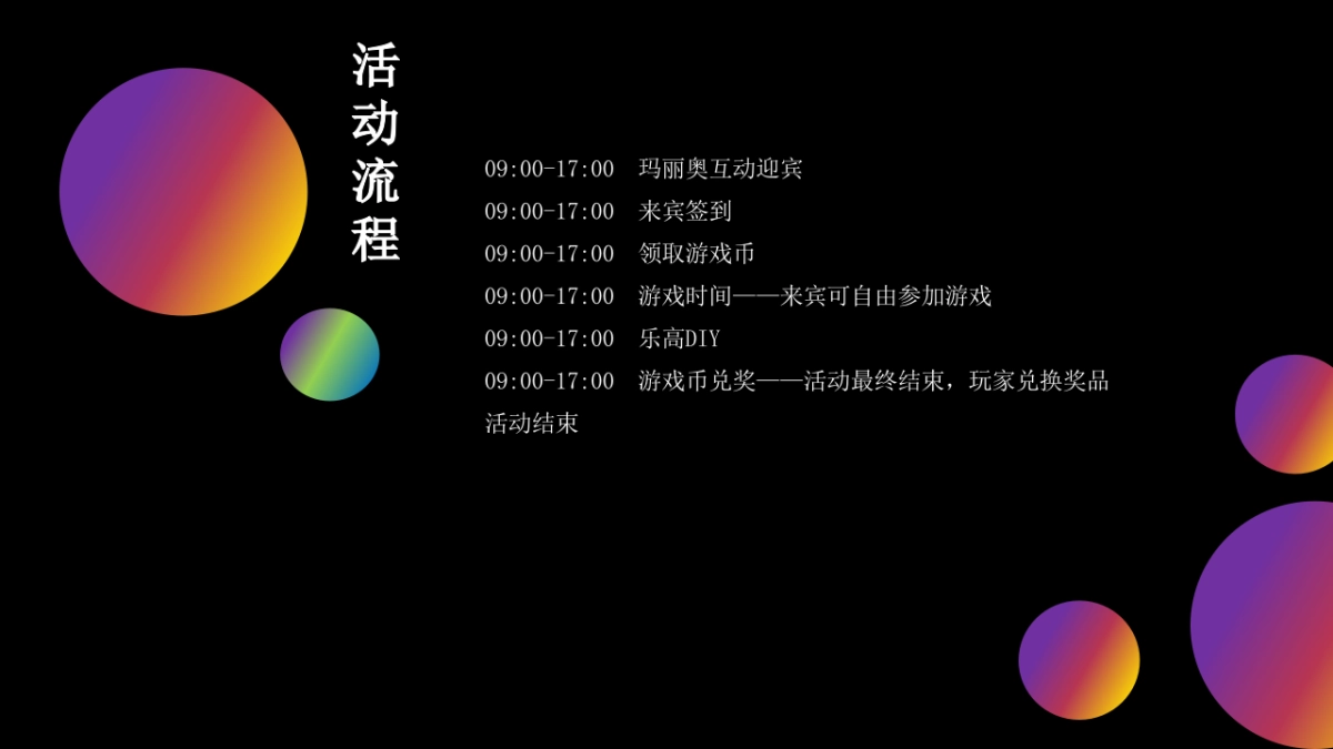 2019地产项目12月“岁末狂欢趴 圆梦畅想曲”系列暖场活动策划方案_第5页