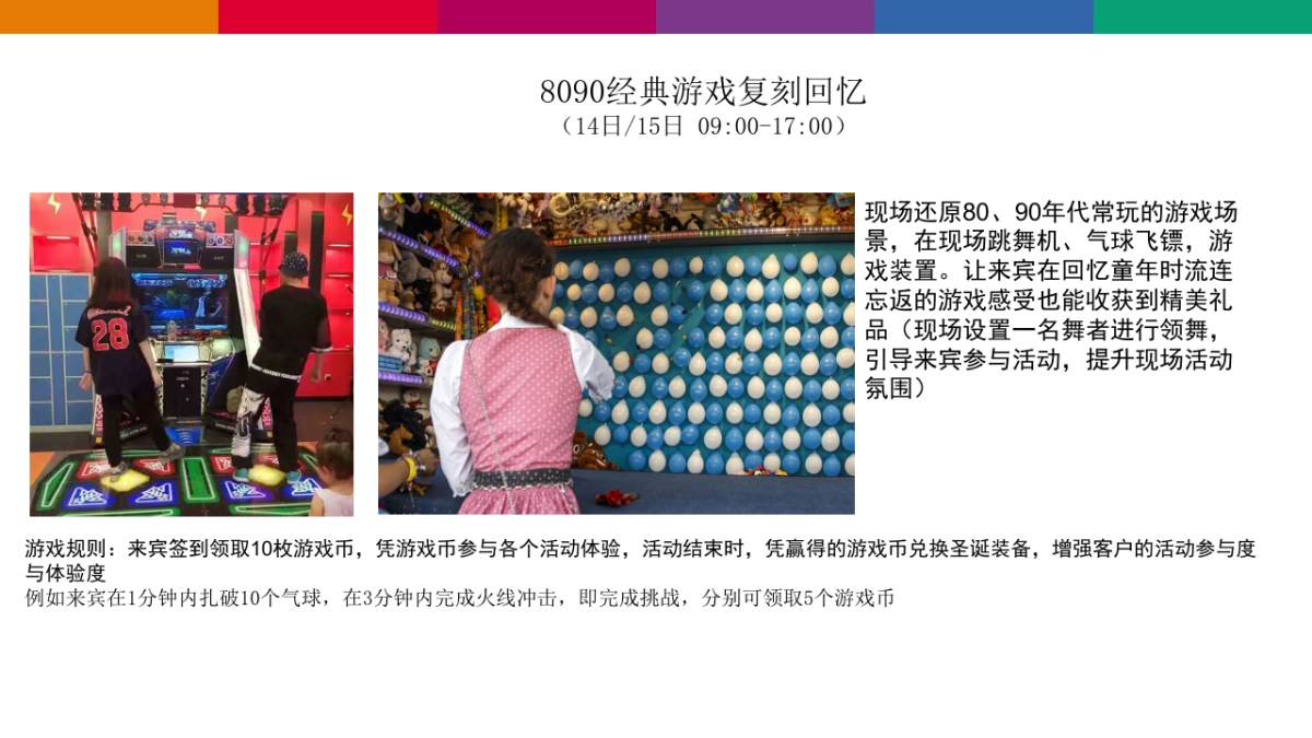 2019地产项目12月“岁末狂欢趴 圆梦畅想曲”系列暖场活动策划方案_第6页