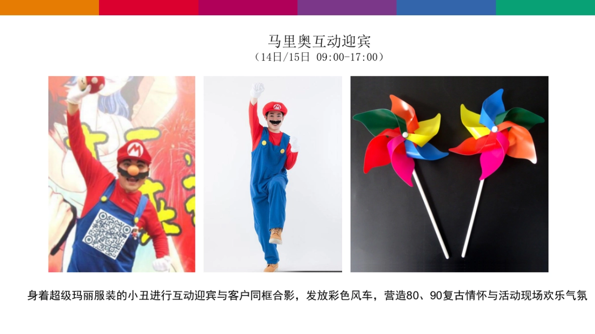 2019地产项目12月“岁末狂欢趴 圆梦畅想曲”系列暖场活动策划方案_第8页