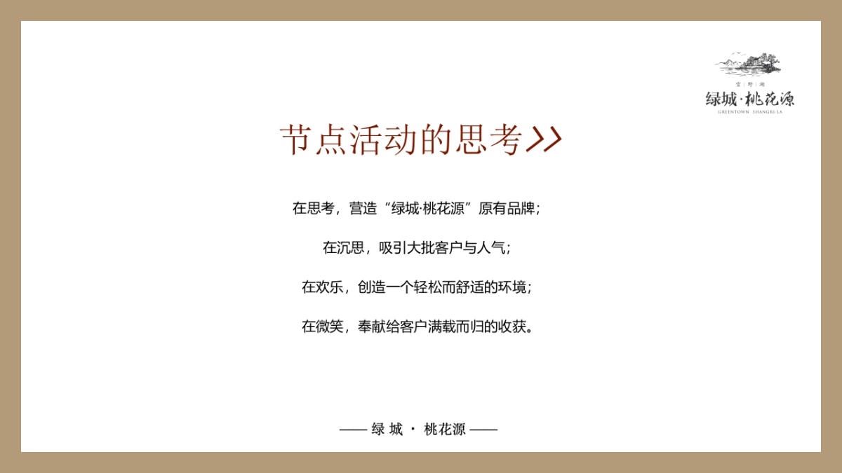 2019地产项目端午节系列活动策划方案_第2页