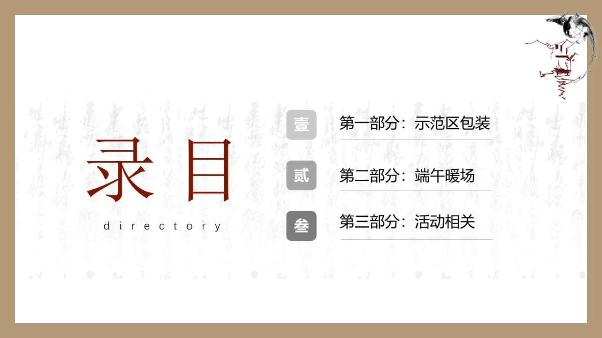 2019地产项目端午节系列活动策划方案_第3页