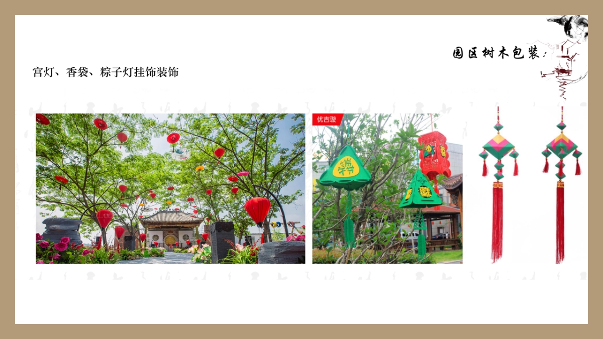 2019地产项目端午节系列活动策划方案_第7页