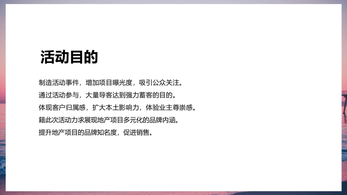 2019地产项目粉色水上派对活动策划方案_第10页