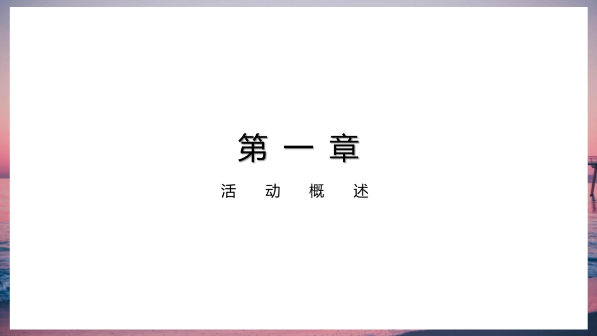 2019地产项目粉色水上派对活动策划方案_第8页