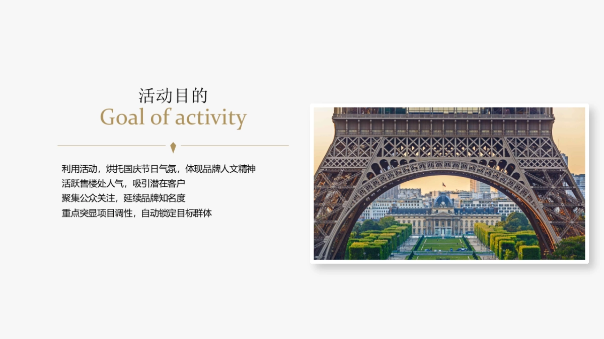 2019地产项目国庆嘉年华暨世界知名建筑微型展活动策划方案_第5页