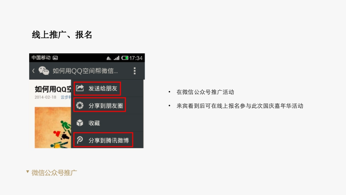 2019地产项目国庆嘉年华暨世界知名建筑微型展活动策划方案_第9页
