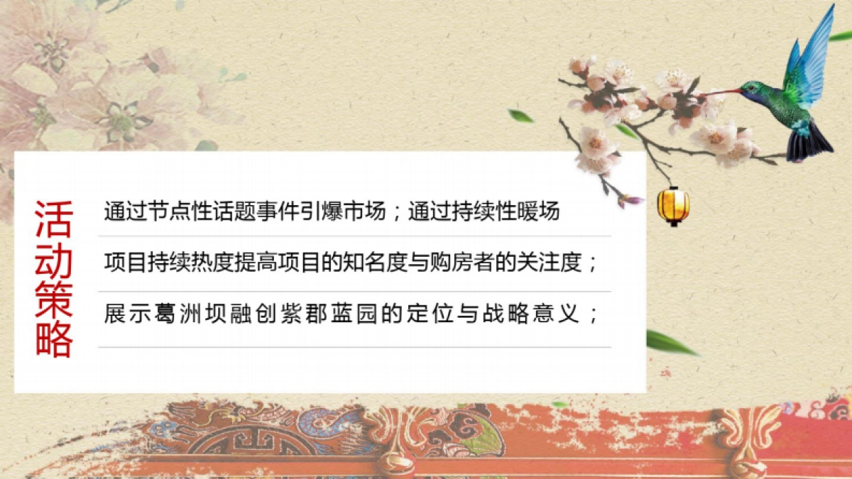 2019地产项目国庆暖场(民俗、非遗主题)活动策划方案_第3页