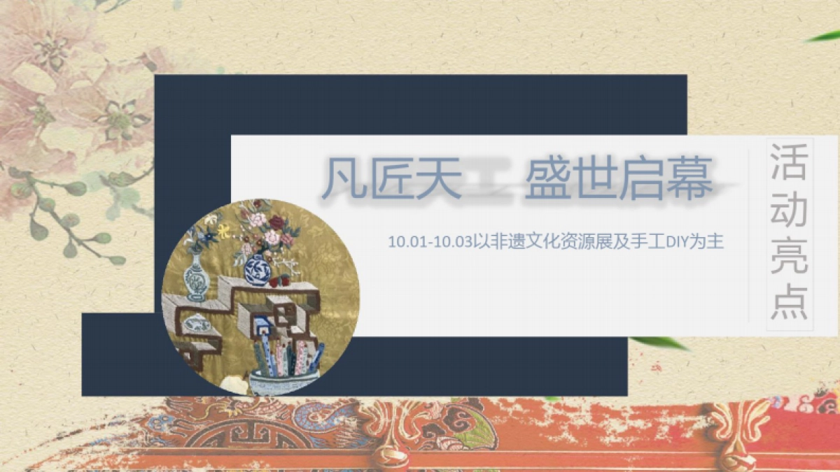 2019地产项目国庆暖场(民俗、非遗主题)活动策划方案_第5页