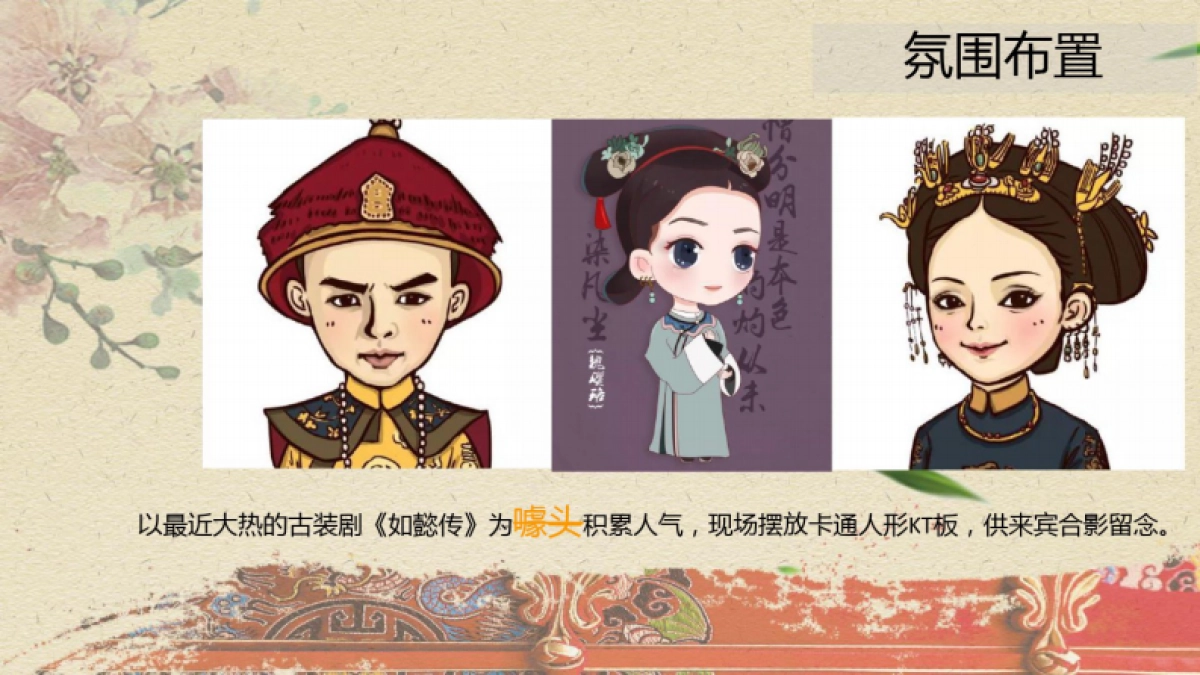 2019地产项目国庆暖场(民俗、非遗主题)活动策划方案_第7页