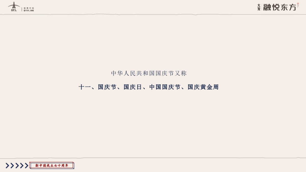 2019地产项目国庆亲子欢乐日“喜迎国庆 童心筑梦”活动策划方案_第2页
