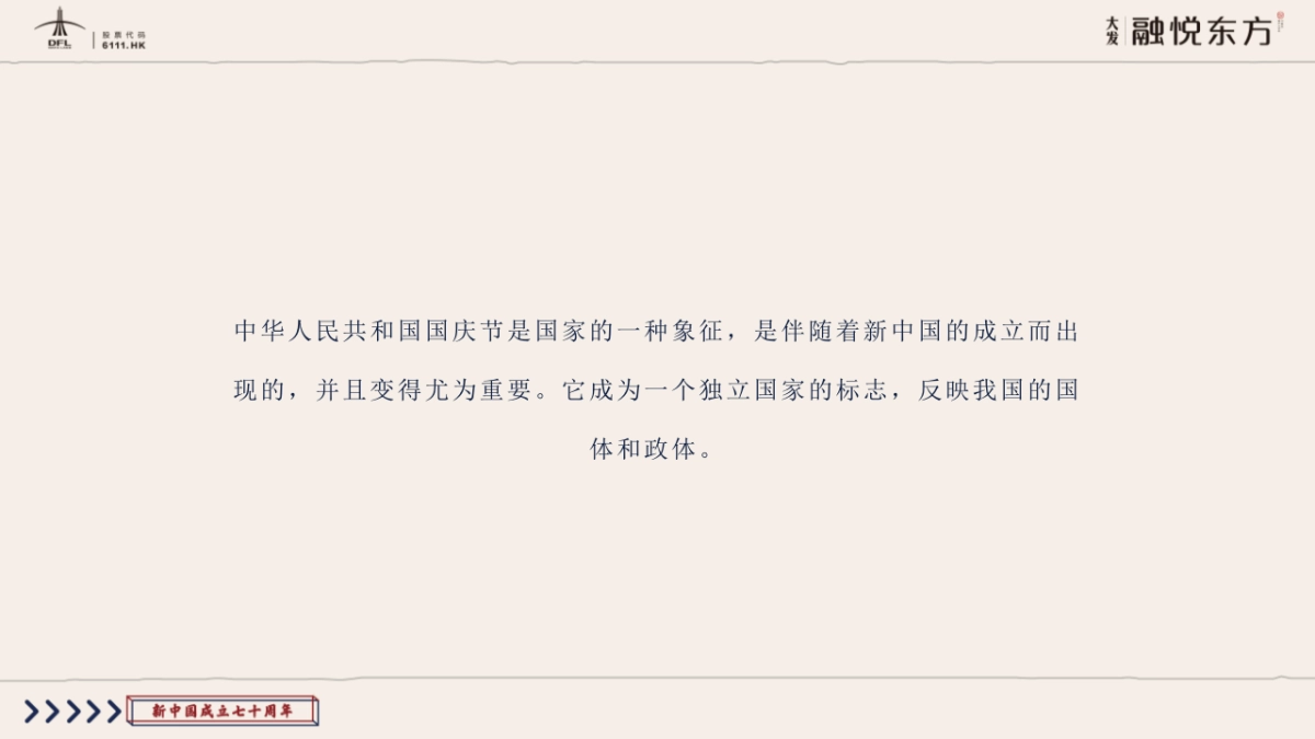 2019地产项目国庆亲子欢乐日“喜迎国庆 童心筑梦”活动策划方案_第3页