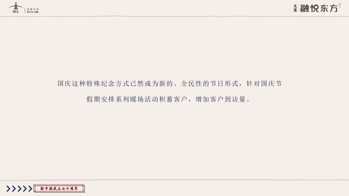 2019地产项目国庆亲子欢乐日“喜迎国庆 童心筑梦”活动策划方案_第4页