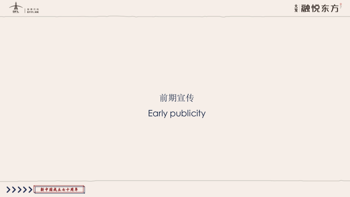2019地产项目国庆亲子欢乐日“喜迎国庆 童心筑梦”活动策划方案_第7页