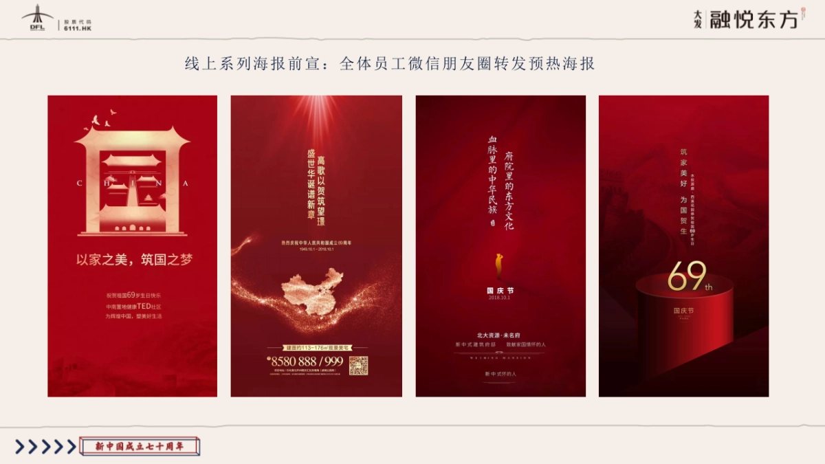 2019地产项目国庆亲子欢乐日“喜迎国庆 童心筑梦”活动策划方案_第8页