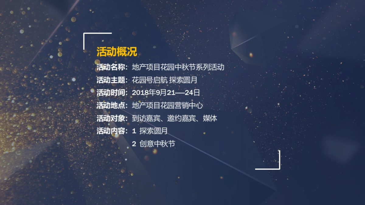 2019地产项目花园号探索太空系列中秋活动策划方案_第2页
