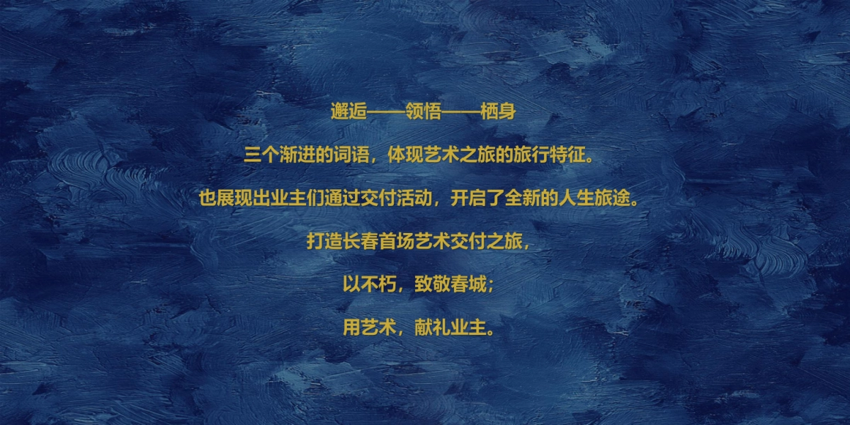 2019地产项目交付“欧罗巴不朽的艺术之旅”活动策划方案_第8页
