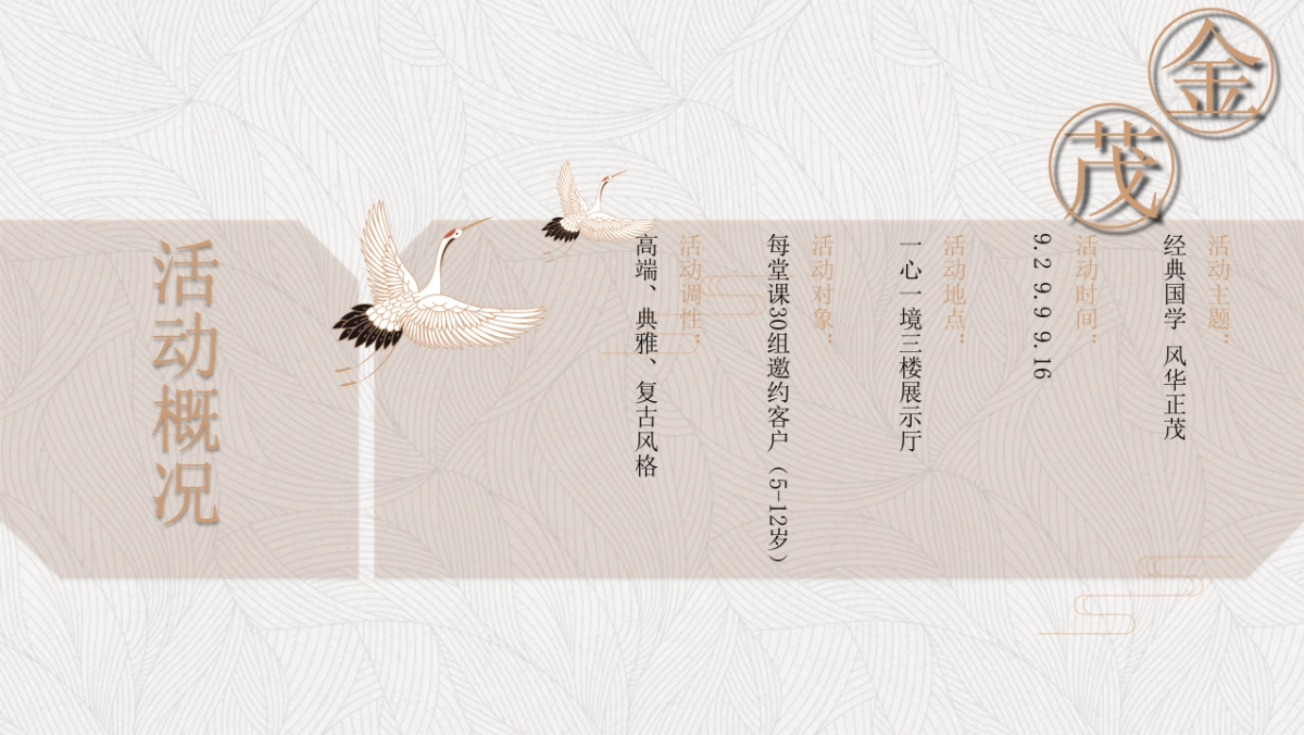 2019地产项目经典国学系列活动策划方案_第2页