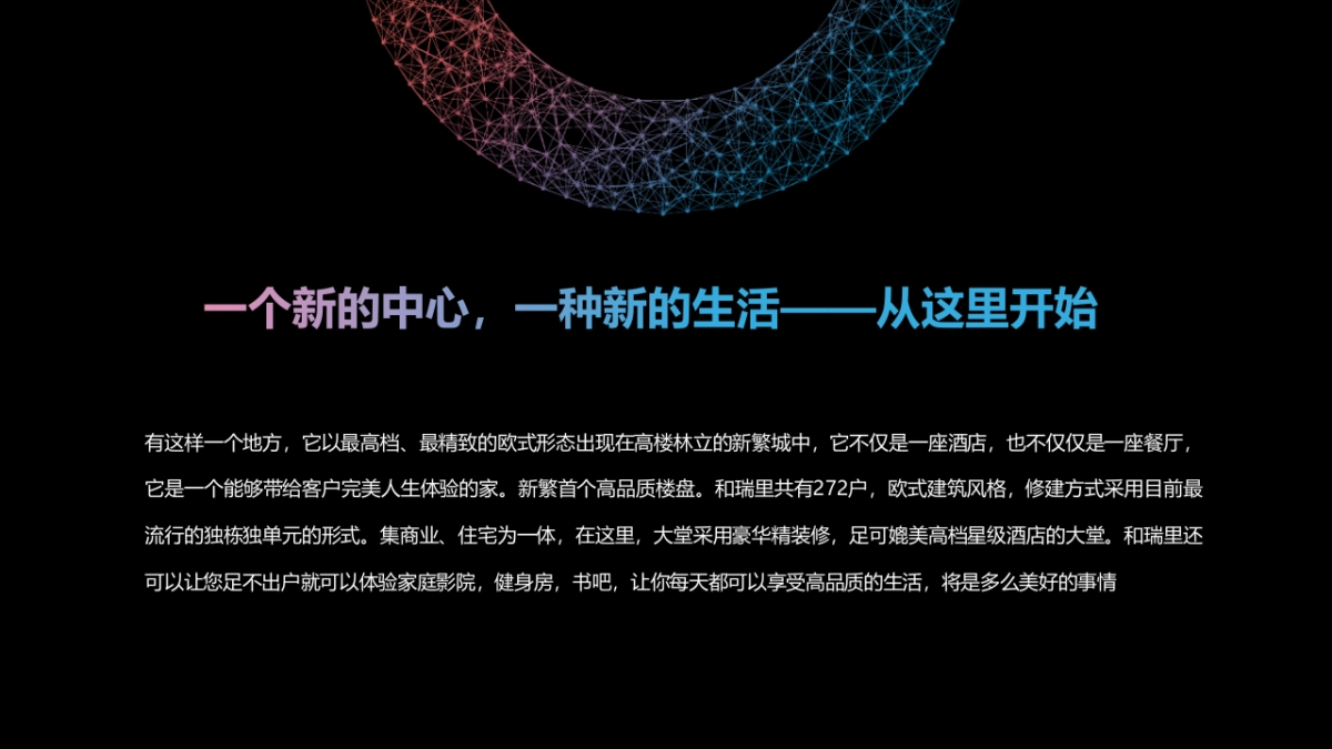 2019地产项目开盘仪式（新生活·新开始主题）活动策划方案_第2页